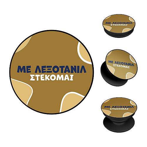 Pop Holder Sonique Greek Cult TV Series Λεξοτανίλ