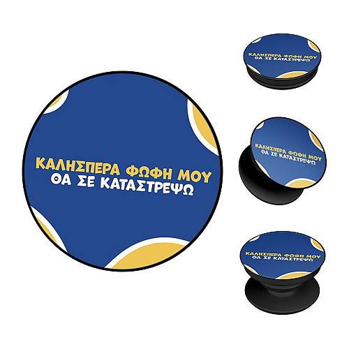 Pop Holder Sonique Greek Cult TV Series Θα σε Καταστρέψω