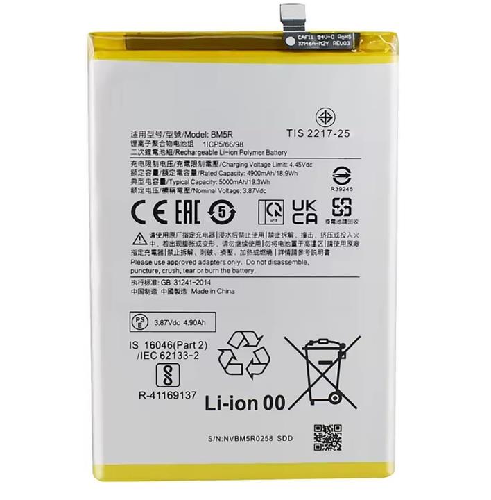 Xiaomi Redmi 12 4G/5G - Battery BM5R 5000mAh OEM