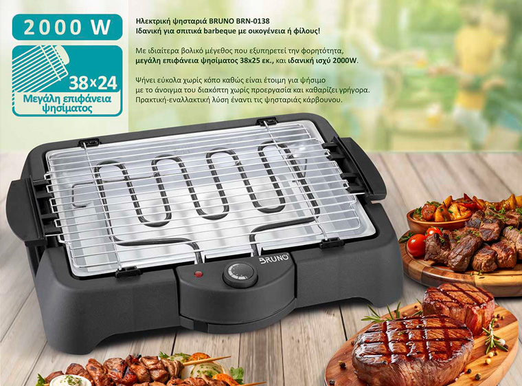 BRUNO επιτραπέζια ηλεκτρική ψησταριά σχάρας BRN-0138, ρυθμιζόμενη, 2000W BRN-0138