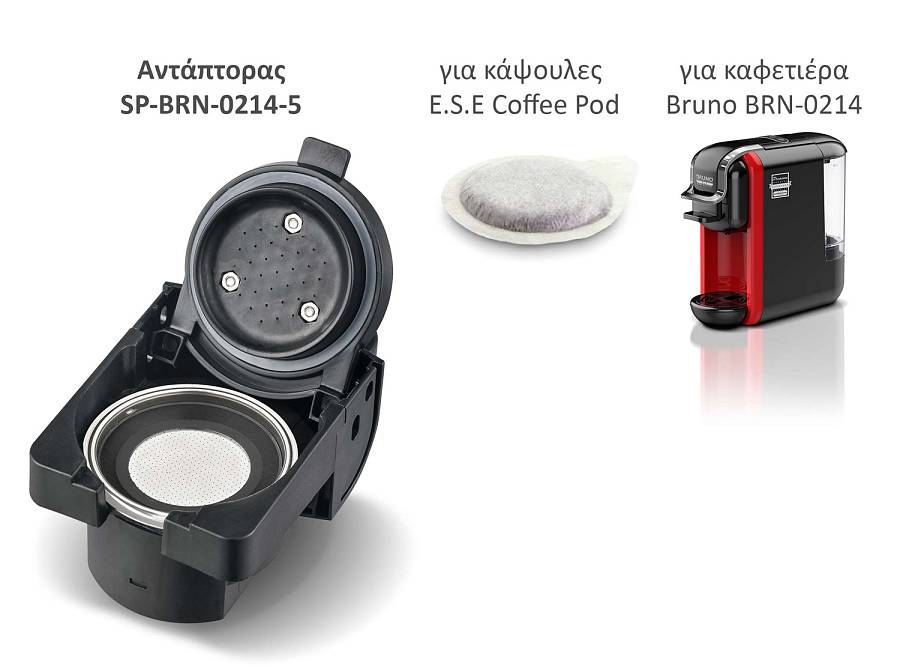 BRUNO ανταλλακτικός αντάπτορας για κάψουλες E.S.E Coffee Pod για BRN-0214 καφετιέρα SP-BRN-0214-5