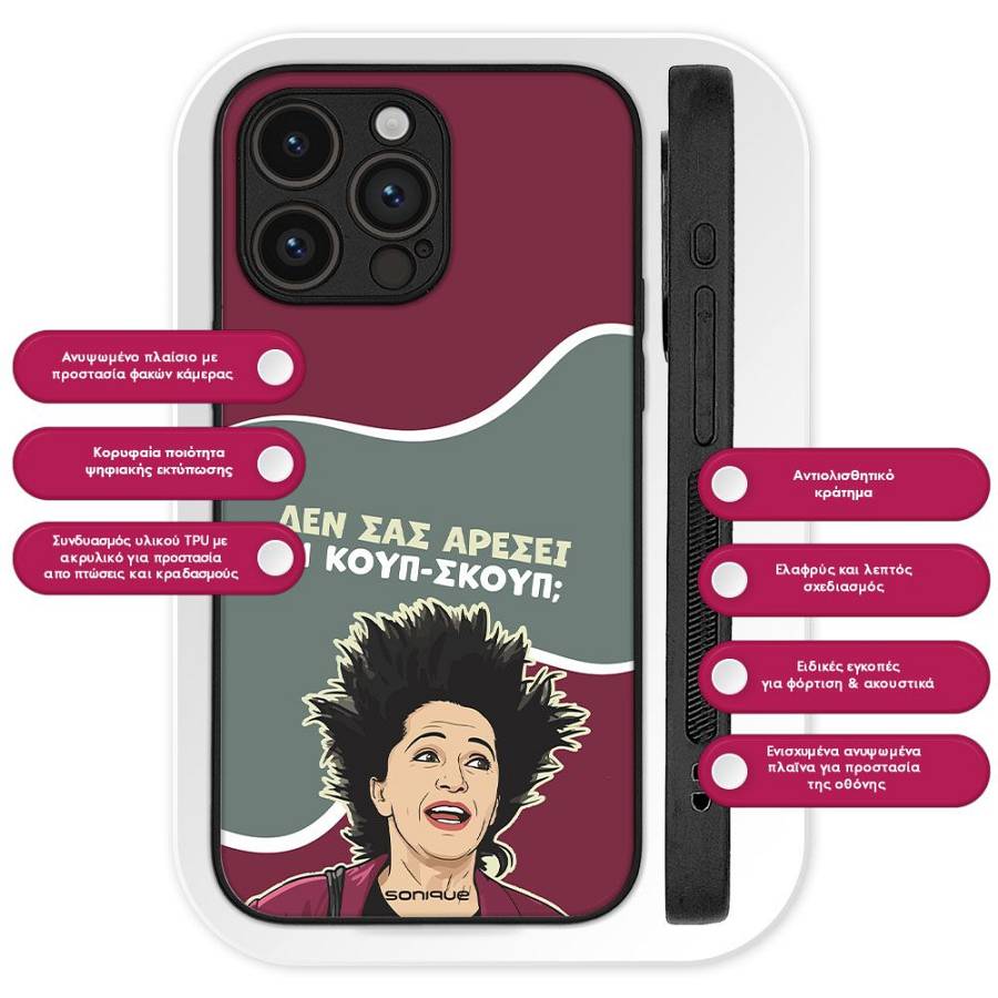 Θήκη Sonique Greek Cult TV Series για Apple iPhone 15 Plus Κουπ-Σκουπ