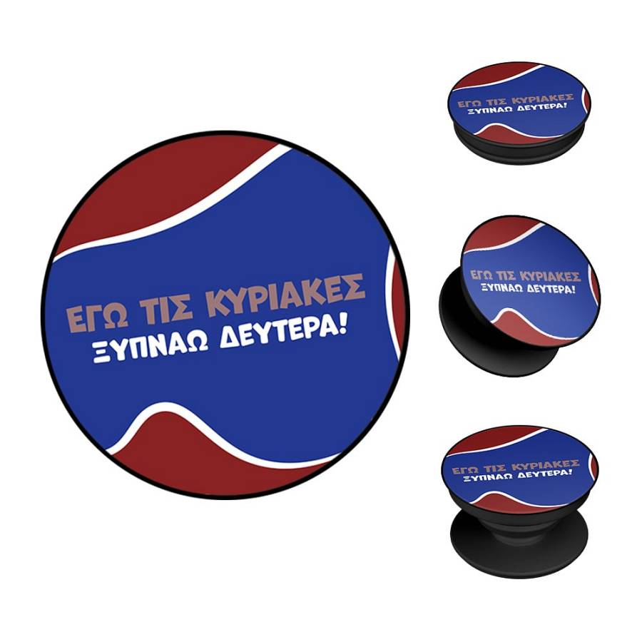 Pop Holder Sonique Greek Cult TV Series Ξυπνάω Δευτέρα